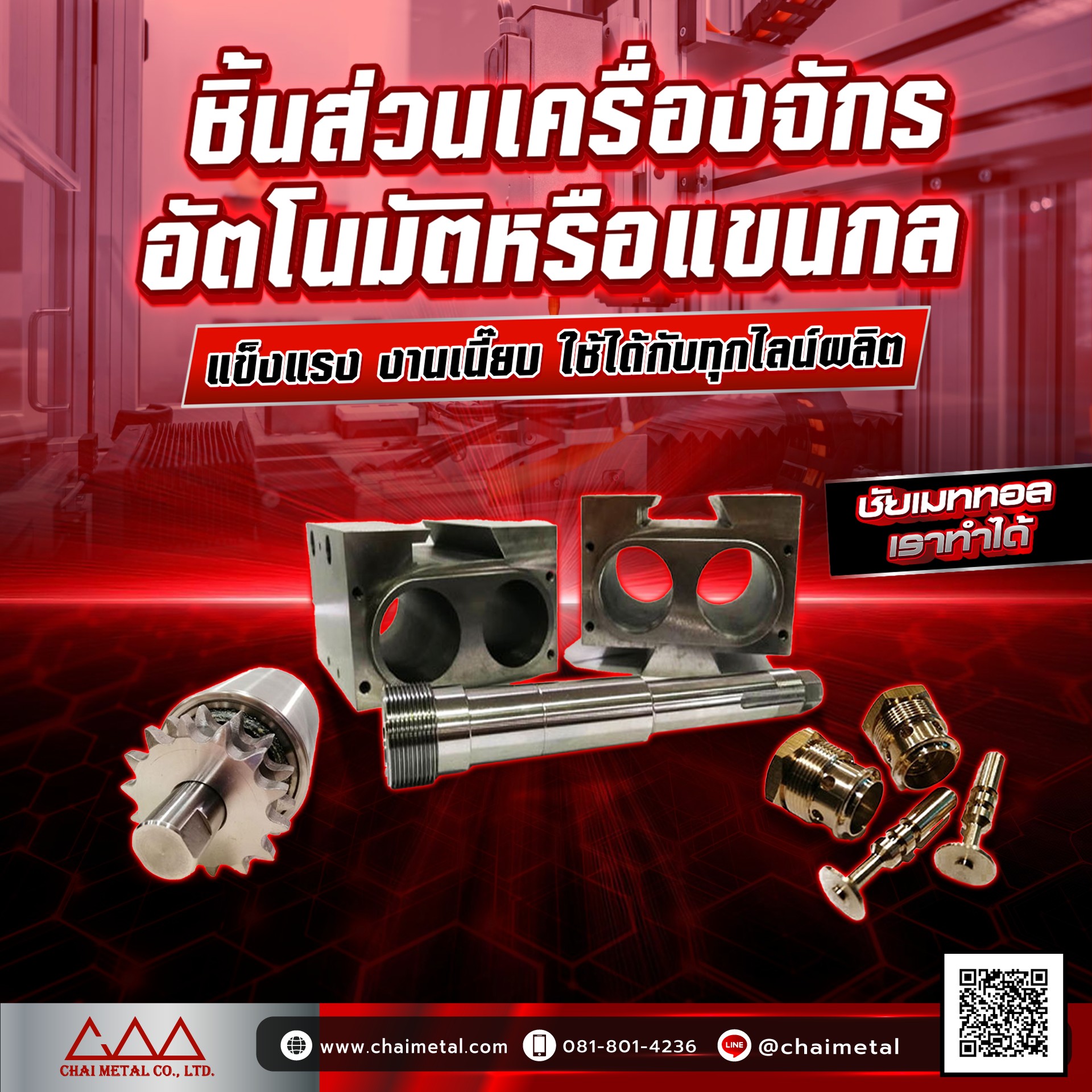 ชิ้นส่วนเครื่องจักร