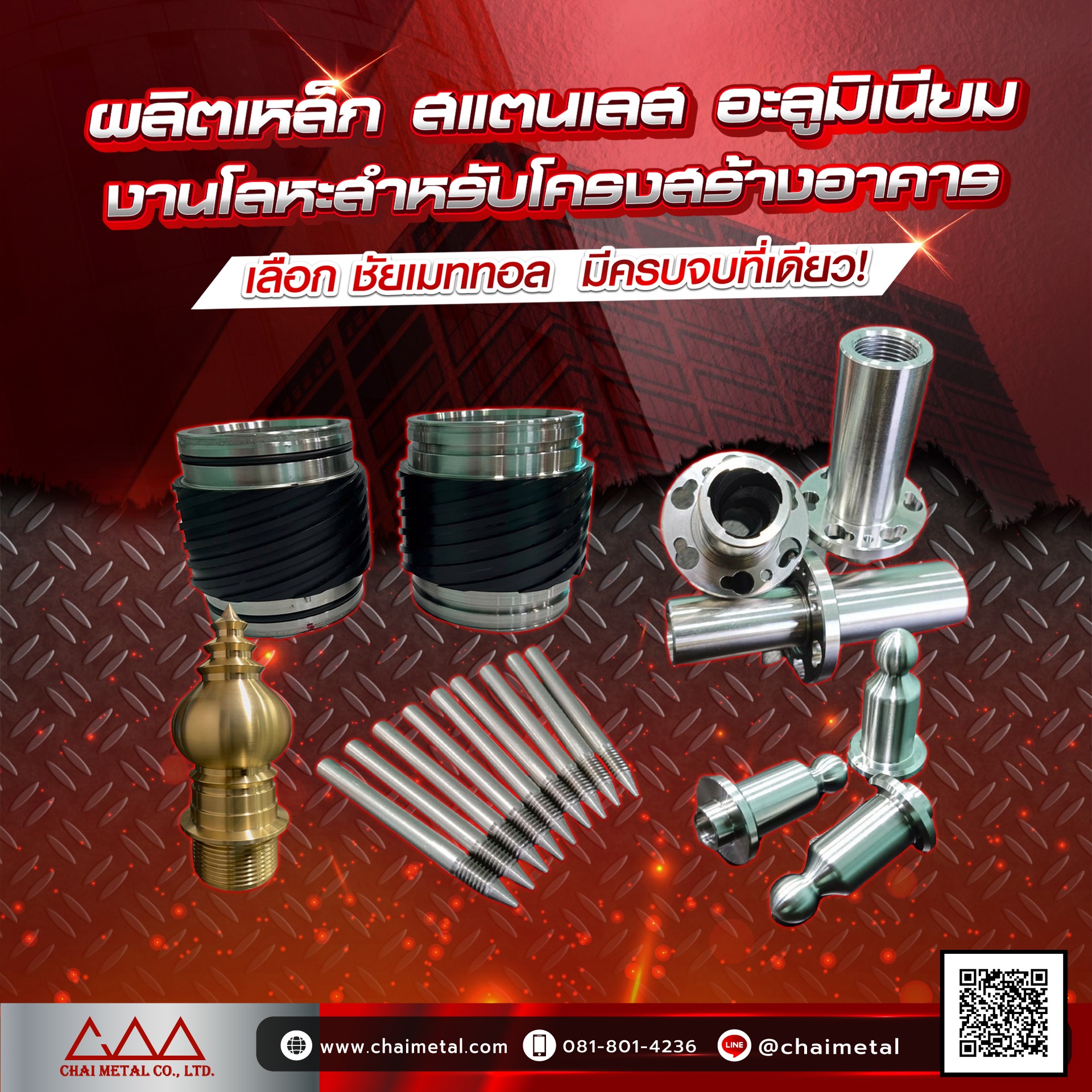ผลิตเหล็ก สแตนเลส
